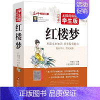 红楼梦 [正版]史记无障碍阅读学生版白话文译文故事青少年读书籍司马迁原著全译的选读精讲趣味品读小学生加初中生儿童本原版全