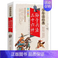 三十六计·孙子兵法 [正版]史记故事无障碍阅读学生版白话文译文青少年读书籍司马迁原著全译的选读精讲趣味品读小学生加初中生