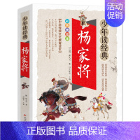 杨家将 [正版]聊斋志异白话文版青少年现代文故事原著的译文详注新注聊斋辞书异志原版选新评小学生儿童给孩子讲全集经典书籍读