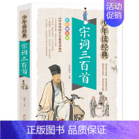 宋词三百首 [正版]聊斋志异白话文版青少年现代文故事原著的译文详注新注聊斋辞书异志原版选新评小学生儿童给孩子讲全集经典书