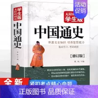 [正版]中国通史完整无删减经典青少年版历史类书籍读本原版中华上下五千年原著故事全套古代近代5000全新编初中生高中非吕思