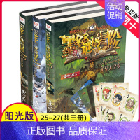 [正版]新出3册墨多多谜境冒险25--26-27全套阳光版历险记全集稻草人之乡雪山巨魔九尾灵猫文字版原版书第/一季非漫画