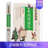 东周列国志 [正版]聊斋志异白话文版青少年现代文故事原著的译文详注新注聊斋辞书异志原版选新评小学生儿童给孩子讲全集经典书