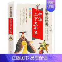 中华上下五千年 [正版]聊斋志异白话文版青少年现代文故事原著的译文详注新注聊斋辞书异志原版选新评小学生儿童给孩子讲全集经