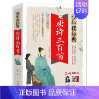 唐诗三百首 [正版]聊斋志异白话文版青少年现代文故事原著的译文详注新注聊斋辞书异志原版选新评小学生儿童给孩子讲全集经典书