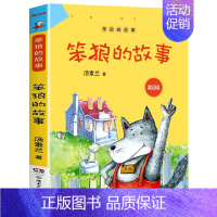 笨狼的故事 [正版]笨狼的学校生活 汤素兰作品《笨狼的故事》美绘版 小学生课外书阅读童话故事书 二三四年级阅读书籍 汤素