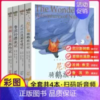 [正版]蜗牛小书坊全套4册尼尔斯骑鹅旅行记爱丽丝奇境漫游记鲁滨孙漂流记汤姆索亚历险记彩图有声注音版原著绘本梦游仙境逊人教