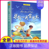 [正版]夏洛书屋经典版总有一天会长大二年级三四年级课外书小学生梅子涵新书阅读书目少年儿童非注音原河北少儿出版社终有1
