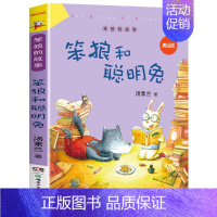 笨狼和聪明兔 [正版]笨狼的学校生活 汤素兰作品《笨狼的故事》美绘版 小学生课外书阅读童话故事书 二三四年级阅读书籍 汤