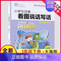 [正版]小学生注音1一年级下册大海版看图说话写话阶梯训练新书作文练习册每日一练天天练专项大全就三步人教儿童阅读理解范文作