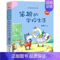 笨狼的学校生活 [正版]笨狼的学校生活 汤素兰作品《笨狼的故事》美绘版 小学生课外书阅读童话故事书 二三四年级阅读书籍
