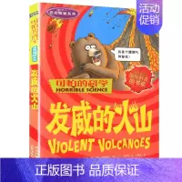 8.发威的火山 [正版]全套12册可怕的科学自然探秘系列荒野之岛绝顶探险惊险南北极勇敢者大冒险历险记荒岛求生疯狂奇妙有趣