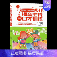 金话筒少儿播音主持与口才训练入门班 [正版]灵犀口才金话筒少儿播音主持与口才训练 入门班4-7岁儿童幼儿学习汉语拼音教学
