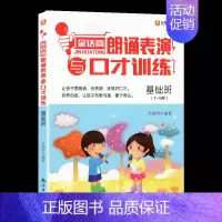 金话筒朗诵表演与口才训练基础班 [正版]灵犀口才金话筒少儿播音主持与口才训练 入门班4-7岁儿童幼儿学习汉语拼音教学普通
