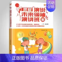 灵犀演说 未来领袖演讲班 [正版]灵犀口才金话筒少儿播音主持与口才训练 入门班4-7岁儿童幼儿学习汉语拼音教学普通话教程