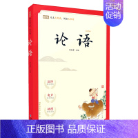 3.论语 [正版]完整无删减版蜗牛国学馆有声版千家诗注音版国学经典小学生一二三年级论语笠翁对韵弟子规三字经千字文宋词唐诗