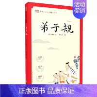 10.弟子规 [正版]完整无删减版蜗牛国学馆有声版千家诗注音版国学经典小学生一二三年级论语笠翁对韵弟子规三字经千字文宋词