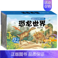 恐龙世界 [正版]恐龙3D立体场景书系列恐龙世界儿童3d立体翻翻书绘本故事幼儿0-3周岁宝宝书籍恐龙世界大百科全书介绍