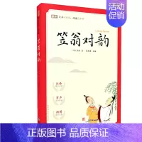 4.笠翁对韵 [正版]完整无删减版蜗牛国学馆有声版千家诗注音版国学经典小学生一二三年级论语笠翁对韵弟子规三字经千字文宋词