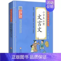 小学生必背文言文 [正版]论语儿童国学经典诵读北京教育出版社全集169首古诗文大全接龙小学通用一二三四五六年级统编成语故
