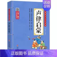 声律启蒙 [正版]儿童国学经典诵读成语故事北京教育出版社全集169首古诗文大全接龙小学通用一二三四五六年级统编