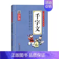 千字文 [正版]论语儿童国学经典诵读北京教育出版社全集169首古诗文大全接龙小学通用一二三四五六年级统编成语故事