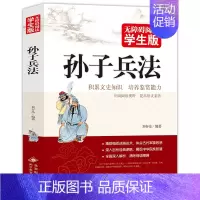 孙子兵法 [正版]论语 无障碍阅读学生版 青少年版国学启蒙书籍北京教育出版社8-10-12岁三四五六年级中小学生文学名著