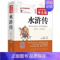 水浒传 [正版]论语 无障碍阅读学生版 青少年版国学启蒙书籍北京教育出版社8-10-12岁三四五六年级中小学生文学名著书
