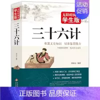 三十六计 [正版]论语 无障碍阅读学生版 青少年版国学启蒙书籍北京教育出版社8-10-12岁三四五六年级中小学生文学名著