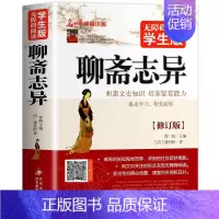 聊斋志异 [正版]三十六计 无障碍阅读学生版青少年版国学启蒙书籍北京教育出版社8-10-12岁三四五六年级中小学生文学名