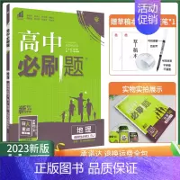 [高二地理]选择性必修3人教 高中通用 [正版]23/24高中数学物理化学生物必修一二三人教版高一高二上下册选择性必修1