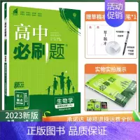 [高二生物学]选择性必修3人教 高中通用 [正版]23/24高中数学物理化学生物必修一二三人教版高一高二上下册选择性必修