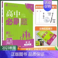[高二英语]选择性必修三/四合订人教 高中通用 [正版]23/24高中数学物理化学生物必修一二三人教版高一高二上下册选择