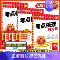 3本✅[语文+数学苏教+英语人教]♥送笔记本1 六年级上 [正版]2024秋考点梳理时习卷一二三四五六年级上册语文数学英
