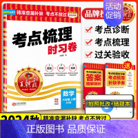 数学[北师版]送笔记本1 二年级上 [正版]2024秋考点梳理时习卷一二三四五六年级上册语文数学英语人教版北师冀教版小学