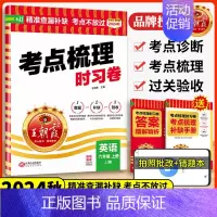 英语[冀教版]送笔记本1 四年级上 [正版]2024秋考点梳理时习卷一二三四五六年级上册语文数学英语人教版北师冀教版小学