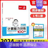 数学[计算能力训练100分]北师版 五年级上 [正版]2024秋默写计算能力训练100分一二三四五六年级上册语文数学同步