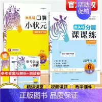 数学强化❤️2本[分层课课练+口算]人教版 三年级上 [正版]2024秋分层课课练数学语文英语小学一二三四五六年级上册同