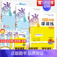 推荐3本⭐[课课练语+数学北师+计算北师] 一年级上 [正版]2024秋分层课课练数学语文英语小学一二三四五六年级上册同