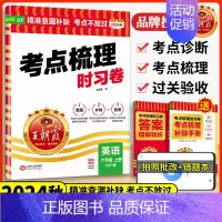 英语[人教版]送笔记本1 三年级上 [正版]2024秋考点梳理时习卷一二三四五六年级上册语文数学英语人教版北师冀教版小学