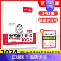 语文[默写能力训练100分]人教版 三年级上 [正版]2024秋默写计算能力训练100分一二三四五六年级上册语文数学同步