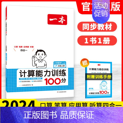 数学[计算能力训练100分]北师版 三年级上 [正版]2024秋默写计算能力训练100分一二三四五六年级上册语文数学同步