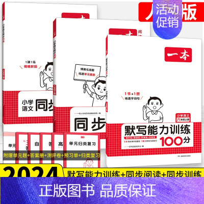 语文3本❇️[默写+同步阅读+同步训练]人教版 六年级上 [正版]2024秋默写计算能力训练100分一二三四五六年级上册