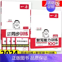 语文2本❇️[默写+同步训练]人教版 六年级上 [正版]2024秋默写计算能力训练100分一二三四五六年级上册语文数学同