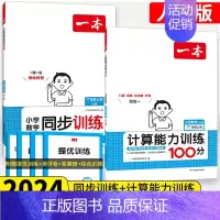 数学2本❇️[计算+同步训练]人教版 三年级上 [正版]2024秋默写计算能力训练100分一二三四五六年级上册语文数学同