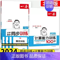 数学2本❇️[计算+同步训练]北师版 六年级上 [正版]2024秋默写计算能力训练100分一二三四五六年级上册语文数学同