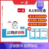 数学[同步训练]人教版 六年级上 [正版]2024秋默写计算能力训练100分一二三四五六年级上册语文数学同步练习计算题强