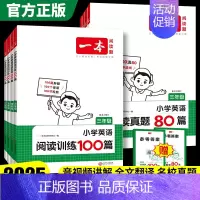 英语·阅读训练100篇 小学五年级 [正版]2025版小学英语阅读训练100篇阅读理解真题80篇三四五六年级英语阅读理解