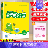 语文[默写能手]人教版 五年级上 [正版]计算能手默写能手一二三四五六年级上册语文数学人教版北师大苏教版英语听力能手小学