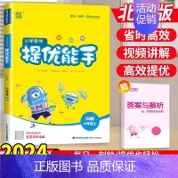 数学[提优能手]北师版 三年级上 [正版]计算能手默写能手一二三四五六年级上册语文数学人教版北师大苏教版英语听力能手小学